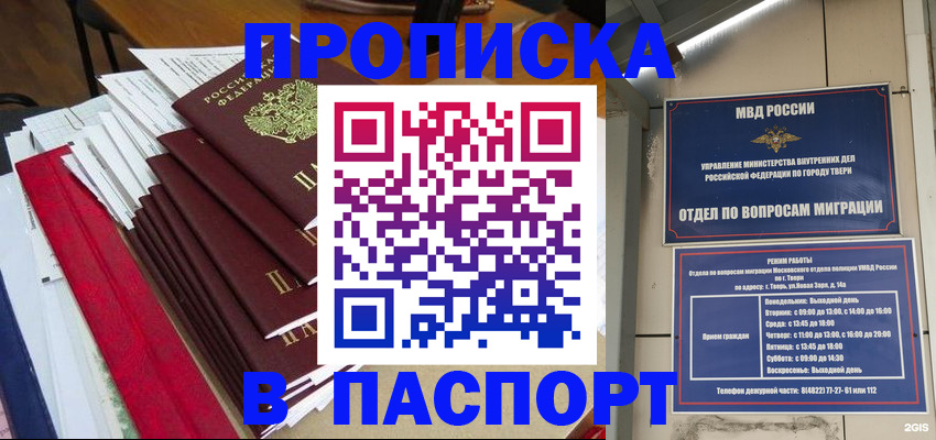 прописка регистрация в Дубне