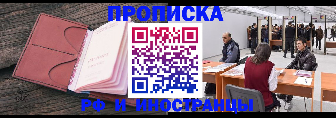временная регистрация для школы в Дубне